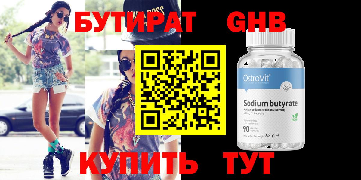 Бутират  Бутират Butirat  Вход с VPN  Чебаркуль 
