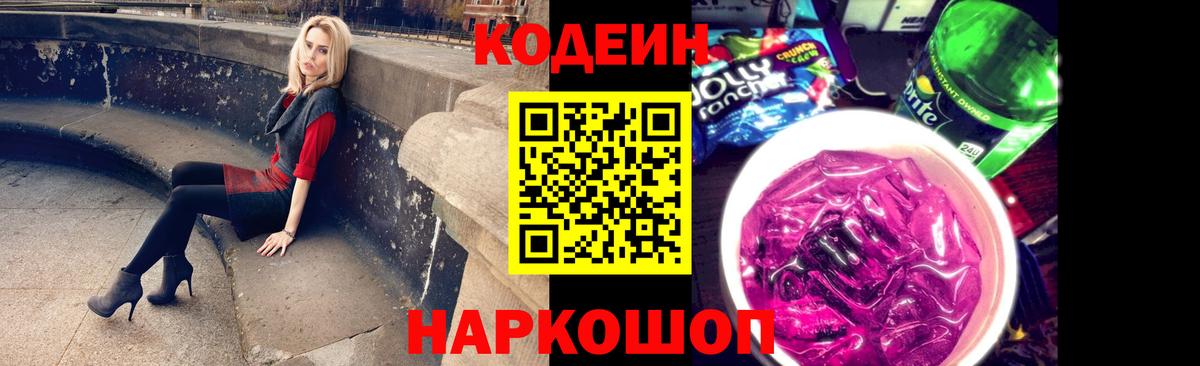 Чебаркуль  даркнет сайт  Вход с VPN  Кодеиновый сироп Lean напиток Lean (лин)  Кодеиновый сироп Lean Purple Drank 