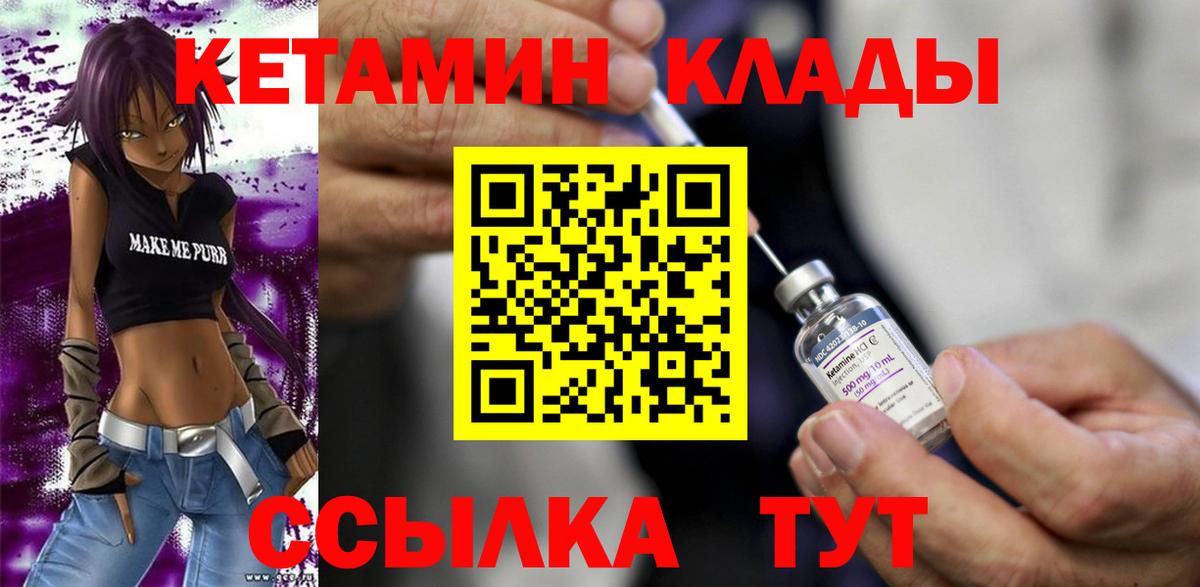 Кетамин ketamine Чебаркуль