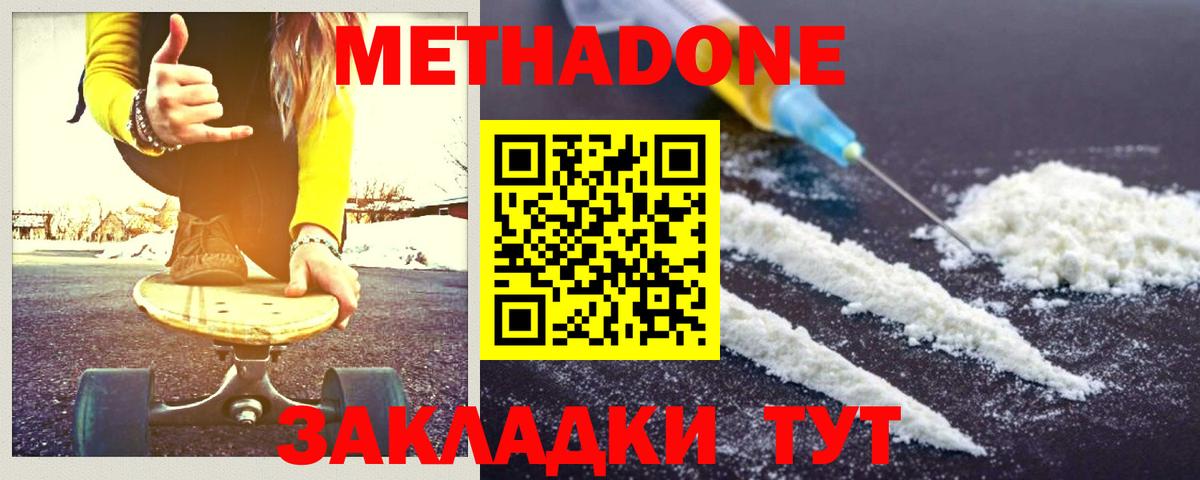 Метадон белоснежный  маркетплейс клад  Вход с VPN  Чебаркуль  МЕТАДОН VHQ 